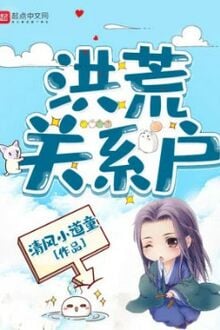 Hồng Hoang Quan Hệ Hộ [C]