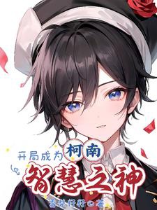 Conan: Khai Cục Trở Thành Trí Tuệ Chi Thần