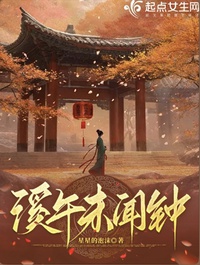 Khê Ngọ Không Nghe Thấy Chung