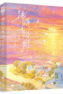 Khi Thần Nói Có Ánh Sáng