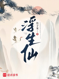 Kiếp Phù Du Tiên