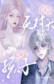 Kinh! Tôi Và Đối Thủ Một Mất Một Còn Có Đứa Bé