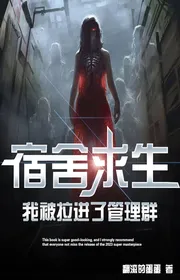 Ký Túc Xá Cầu Sinh, Ta Bị Kéo Vào Quản Lý Bầy