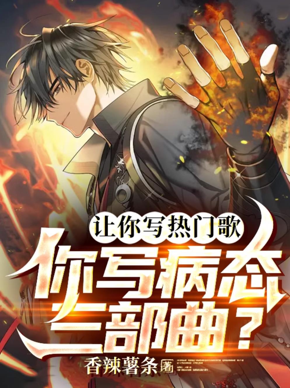 Làm Ngươi Viết Đứng Đầu Ca, Ngươi Viết Bệnh Trạng Tam Bộ Khúc?