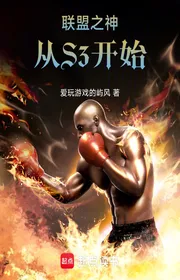 Liên Minh Chi Thần, Từ S3 Bắt Đầu