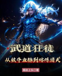 Lò Luyện Trấn Cửu Tiêu: Võ Đạo Cuồng Đồ Đạp Toái Tu Tiên Lộ