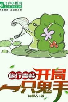 Lữ Hành Ếch Xanh: Bắt Đầu Mang Về Một Viên Thiểm Thiểm Trái Cây Convert