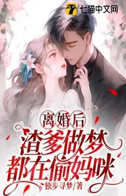 Ly Hôn Sau, Cha Ruột Nằm Mơ Đều Đang Trộm Má Mì