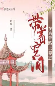 Mang Theo Không Gian Trên Chạy Nạn Đường Nuôi Tể