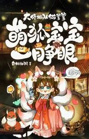 Manh Hồ Em Bé Vừa Mở Mắt, Đại Nhân Xếp Hàng Làm Cha