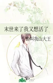 Mạt Thế Lai Liễu Ngã Hựu Tưởng Hoạt Liễu