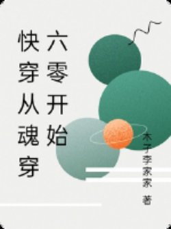 Mau Xuyên Từ Hồn Xuyên 60 Bắt Đầu