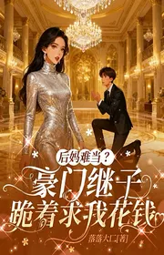 Mẹ Kế Không Chịu Nổi? Hào Môn Con Riêng Quỳ Cầu Ta Dùng Tiền