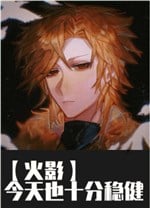 [ Naruto ] Hôm Nay Cũng Thập Phần Vững Vàng