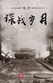 Ngã Đích Điệp Chiến Tuế Nguyệt