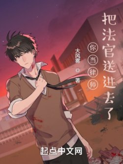 Ngươi Này Luật Sư Không Thích Hợp đọc online