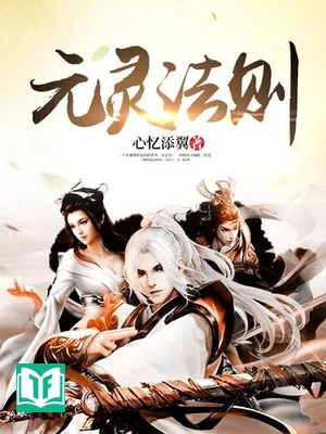 Nguyên Linh Pháp Tắc