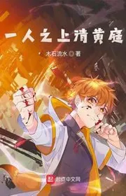 Nhất Nhân Chi Thượng Thanh Hoàng Đình