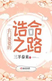 Nông Môn Bà Bà Cáo Mệnh Con Đường