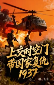 Nộp Lên Thời Không Môn, Mang Quốc Gia Báo Thù 1937