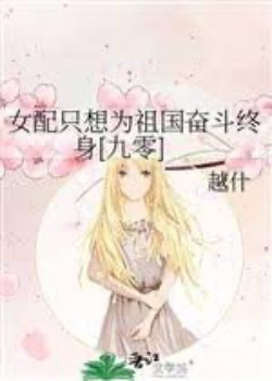 Nữ Xứng Chỉ Nghĩ Vì Tổ Quốc Phấn Đấu Chung Thân [ 90 ] đọc online