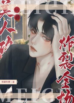 Ốm Yếu Mỹ Nhân Công Tạc Nứt Toàn Trường! đọc online