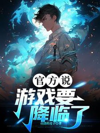 Phía Chính Phủ Nói, Trò Chơi Muốn Buông Xuống