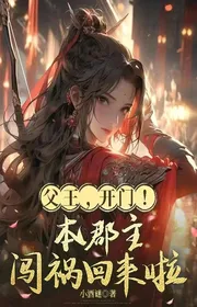 Phụ Vương, Mở Cửa! Bản Quận Chúa Gặp Rắc Rối Trở Về Rồi