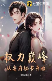 Quyền Lực Đỉnh Phong: Từ Tỉnh Phủ Thư Ký Bắt Đầu