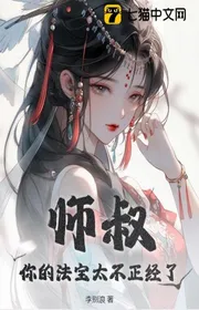 Sư Thúc, Ngươi Pháp Bảo Quá Bất Chính Trải Qua