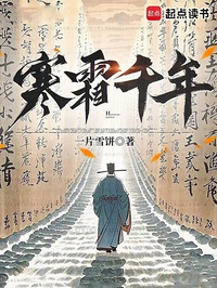 Sương Lạnh Ngàn Năm