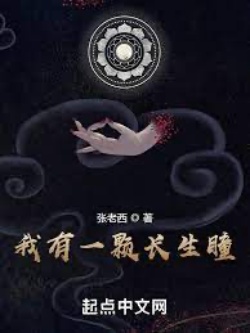 Ta Có Một Viên Trường Sinh Đồng đọc online