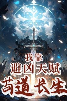 Ta Dựa Vào Tránh Hung Thiên Phú Cẩu Đạo Trường Sinh [C]