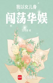 Ta Lấy Thân Nữ Nhi Xông Xáo Hoa Ngu