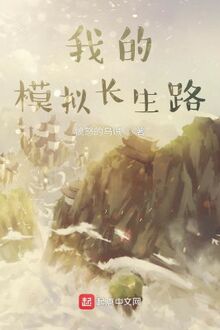 Ta Mô Phỏng Trường Sinh Lộ (Dịch)