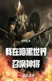 Ta Tại Hắc Ám Thế Giới Triệu Hồi Thần Tướng