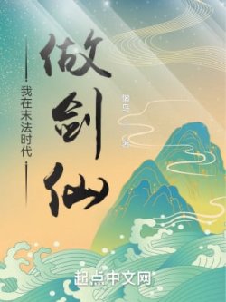 Ta Tại Mạt Pháp Thời Đại Làm Kiếm Tiên đọc online