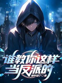 Ta, Thập Thế Người Tốt, Là Cái Vai Ác