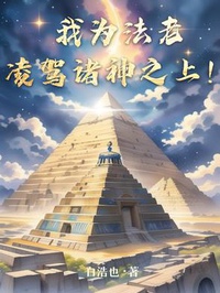 Ta Vì Pharaoh, Bao Trùm Chư Thần Phía Trên!