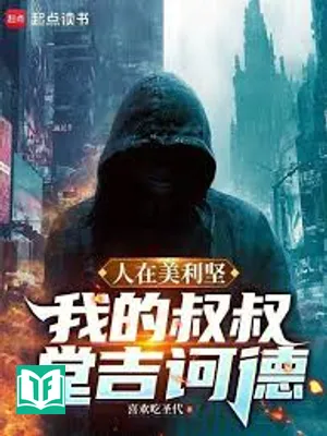 Tại Mỹ Quốc: Thúc Thúc Tôi Là Don Quixote