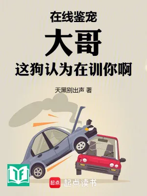 Tại Tuyến Giám Sủng, Đại Ca Cái Này Chó Cho Rằng Đang Huấn Luyện Ngươi A