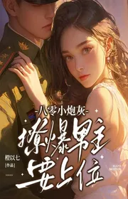 Tám Số Không Tristana Xám, Vẩy Bạo Nam Chính Muốn Lên Vị