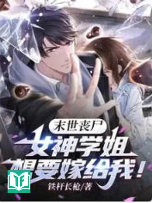 Tận Thế Zombie: Nữ Thần Học Tỷ Muốn Gả Cho Ta!