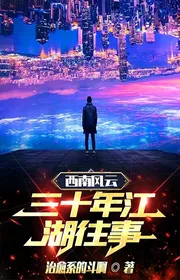 Tây Nam Phong Vân: Ba Mươi Năm Giang Hồ Chuyện Cũ