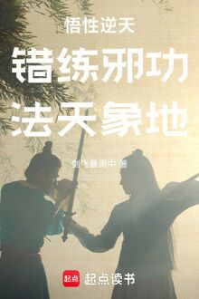 Thác Luyện Tà Công, Pháp Thiên Tượng Địa