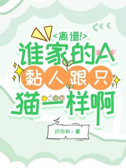 Thái Quá! Nhà Ai A Dính Người Cùng Chỉ Miêu Giống Nhau A đọc online