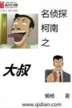 Thám Tử Conan Chi Đại Thúc đọc online