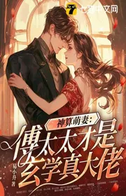 Thần Toán Manh Thê: Phó Phu Nhân Mới Là Huyền Học Thật To Lớn Lão