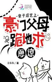 Thân Tử Tống Nghệ Bên Trên, Hào Môn Cha Mẹ Quỳ Xuống Đất Cầu Tha Thứ