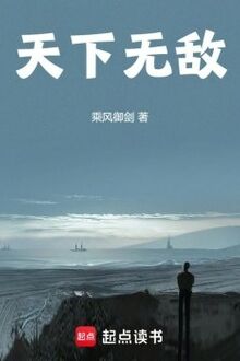 Thiên Hạ Vô Địch! [C]